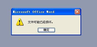 文档修复